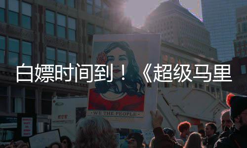 白嫖级马将上媒体到大电线流银河影里奥超时间
