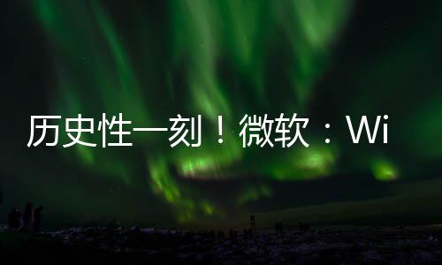 部清g全性一刻微软已知历史零