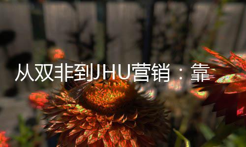 目逆个S销M项袭年薪百靠这万U营非到从双