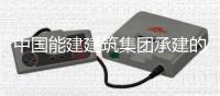 中国能建建筑集团承建的大同湖东电厂1号锅炉水压试验一次成功