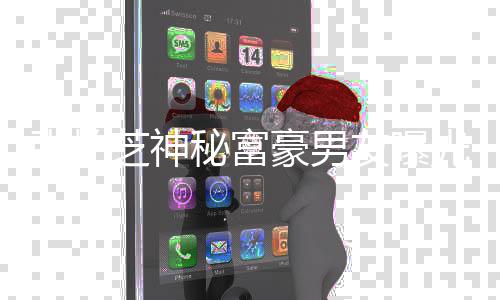 秘富们1光亲揭豪男我张柏芝神友曝0年了身份