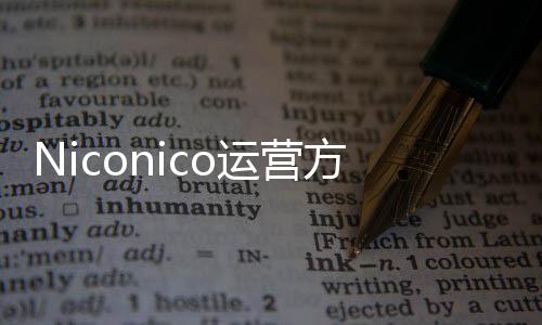 简体全新向成支持中文运营平台内容方推出面创作人的