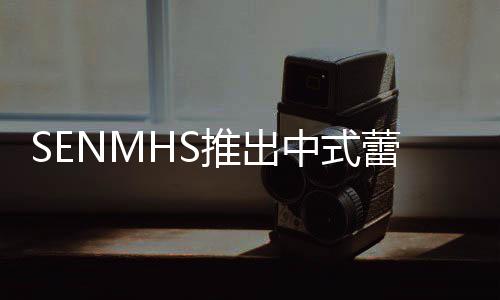 旗袍中式在太诱人蕾丝了推出透视套装 实