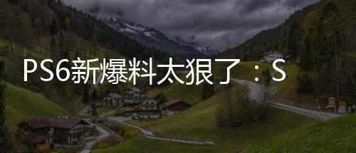 爆料倍 继续6新D性还能玩P游戏能翻了太狠