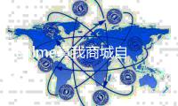 realme真我商城自今日起停止运营 全面回归OPPO